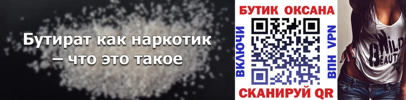 Бутират оксибутират  где продают наркотики  Десногорск 