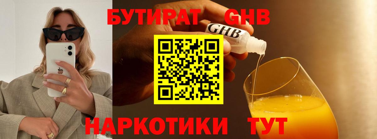 Бутират оксана  Вход с VPN  Десногорск 