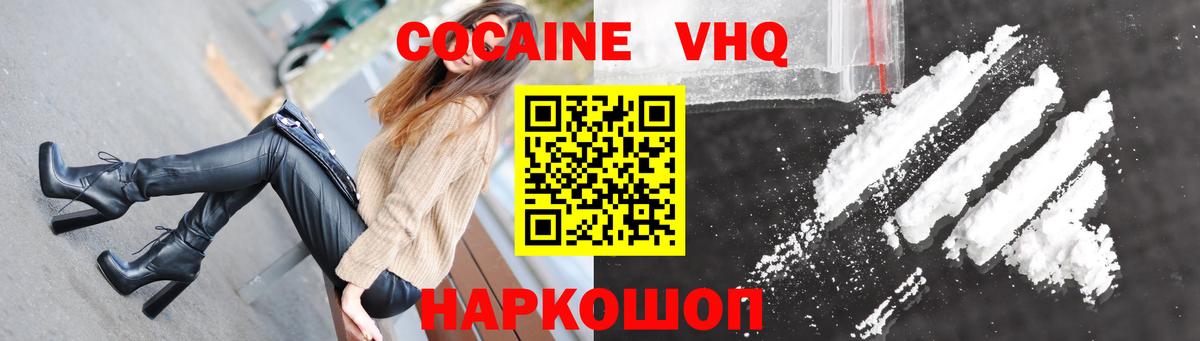 Кокаин  Вход с VPN  COCAIN FishScale  Десногорск  COCAIN 98% 