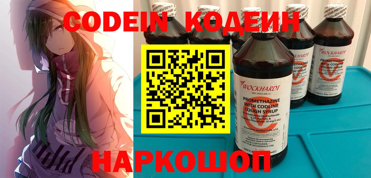 Кодеиновый сироп Lean напиток Lean (лин) Десногорск