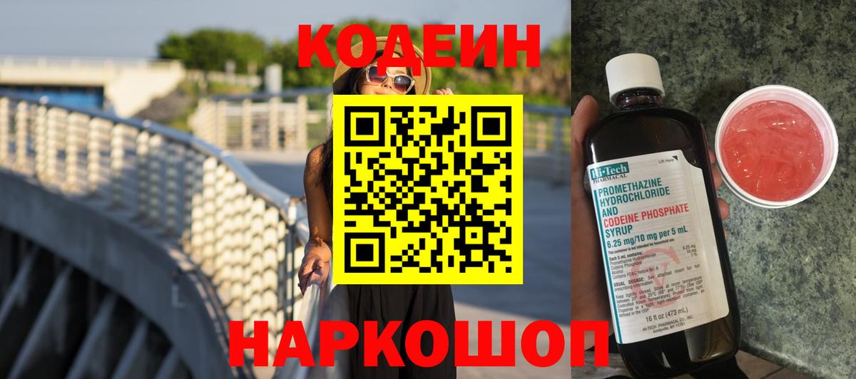 Десногорск  Кодеин Purple Drank  Вход с VPN 