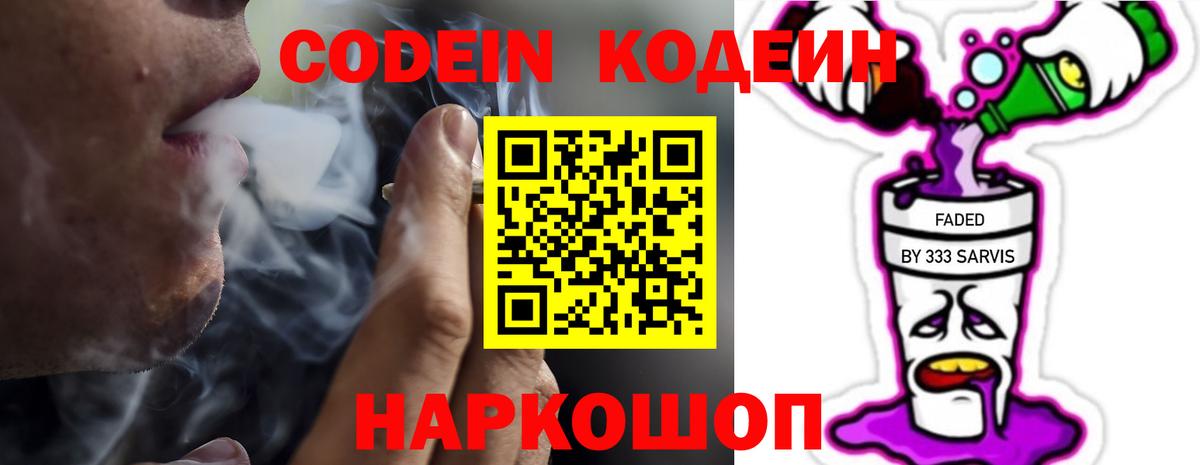 Кодеин напиток Lean (лин)  Десногорск  Кодеиновый сироп Lean Purple Drank 