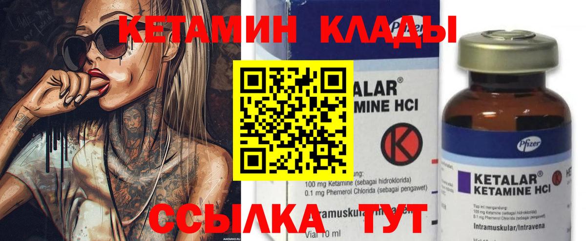 Кетамин ketamine  Вход с VPN  Десногорск 