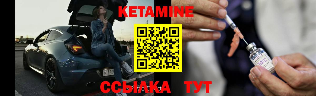 Кетамин ketamine Десногорск