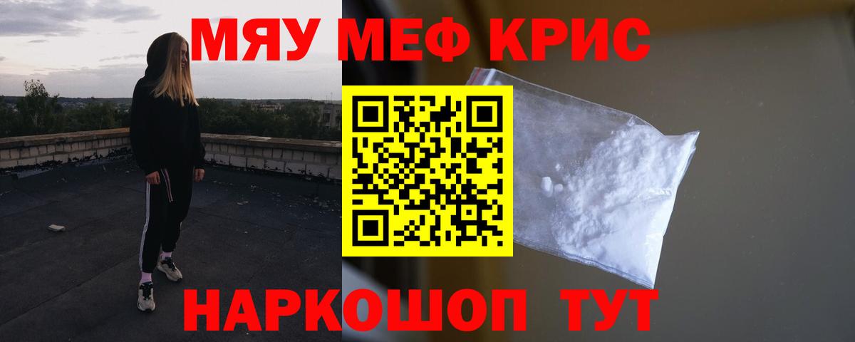 МЯУ-МЯУ  Вход с VPN  Десногорск  Меф мука 