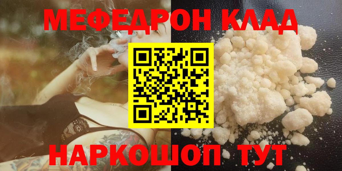 Мефедрон кристаллы Десногорск