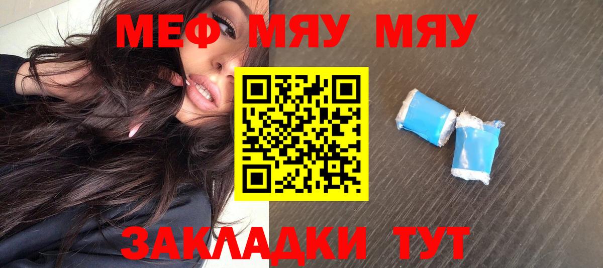 МЯУ-МЯУ VHQ  купить  сайты  Меф  Меф  Меф кристаллы  Десногорск 