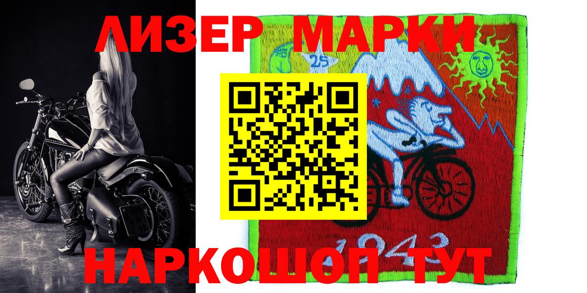 Марки 25I-NBOMe 1500мкг  Марки 25I-NBOMe 1500мкг  Вход с VPN  Десногорск 