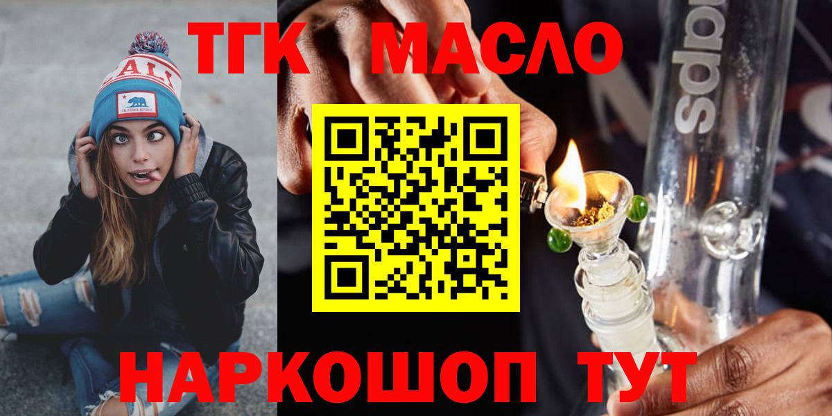 Дистиллят ТГК THC oil Десногорск